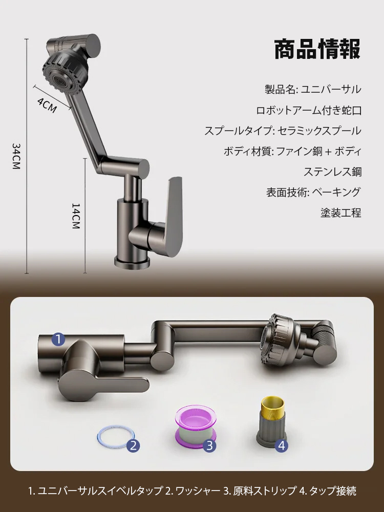 1080° ロボットアーム回転タップ