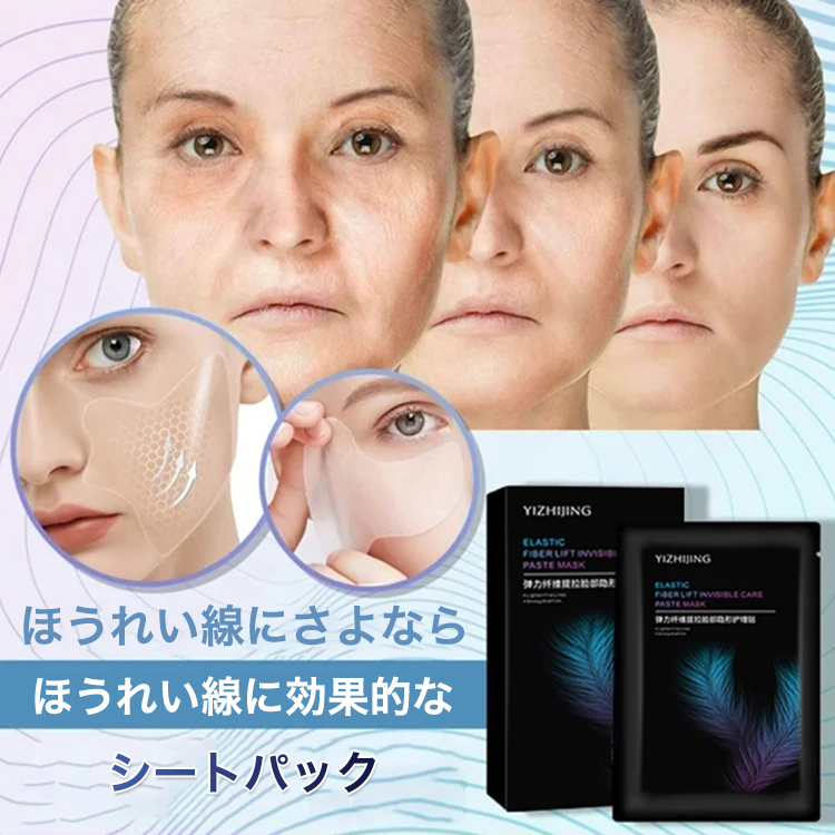 ほうれい線シートパック