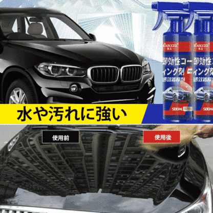 自動車用速効性コーティング剤