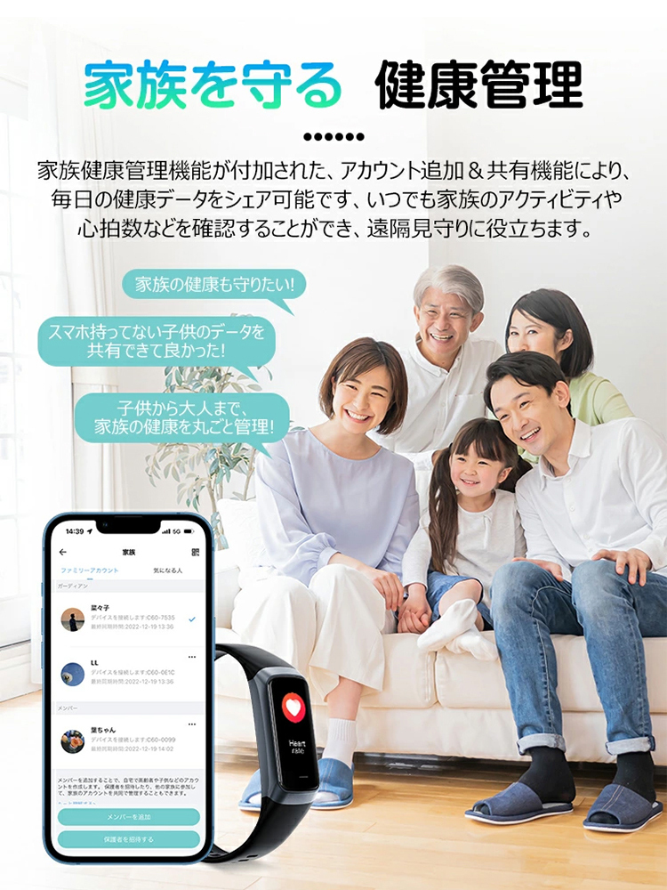 健康管理スマートウォッチ
