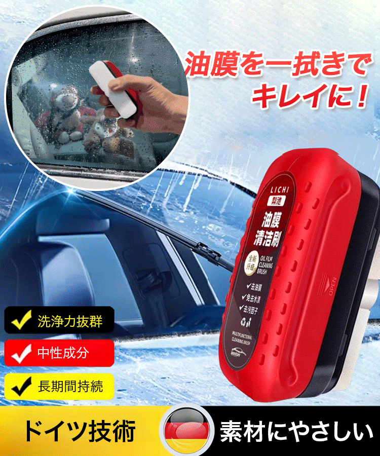 油膜クリーナー