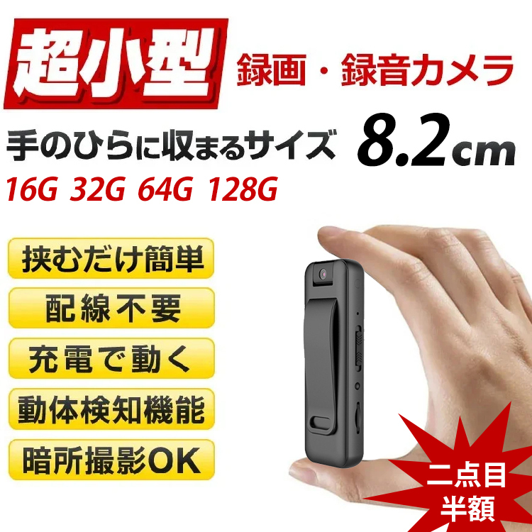 【多用途監視カメラ】コンパクト、夜間撮影、高画質、高音質録音、クリップ付き