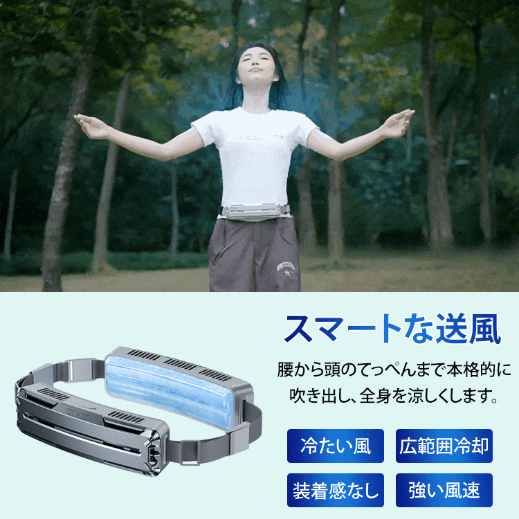 スマートな腰掛け扇風機