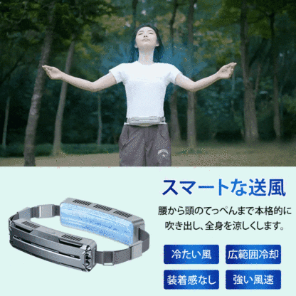 スマートな腰掛け扇風機
