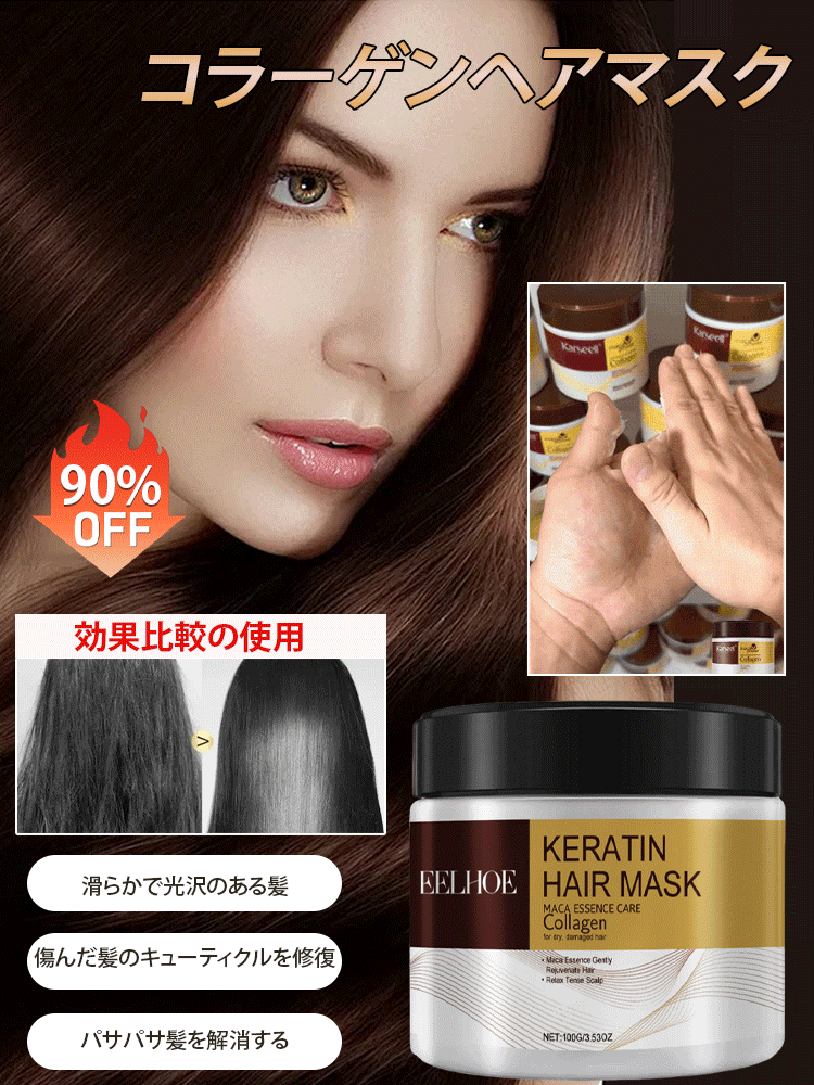 EELHOE補修保湿ヘアマスク