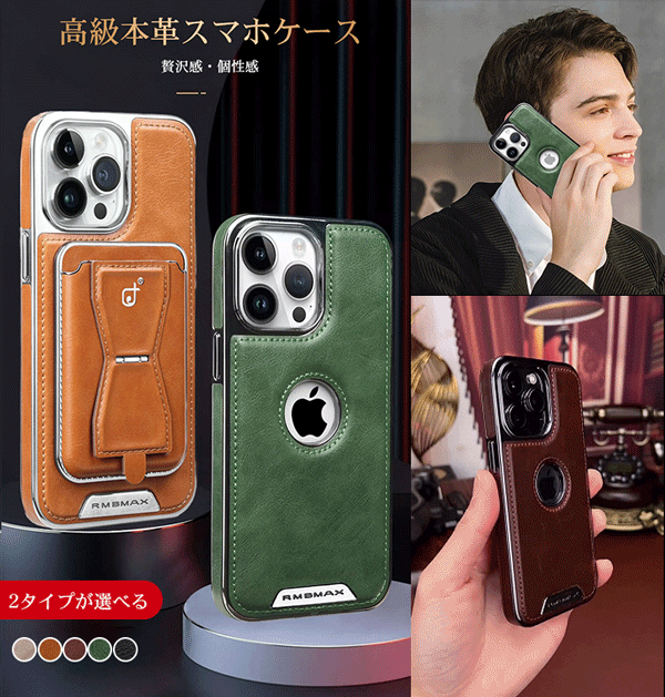 本革マグネット式スマホケース