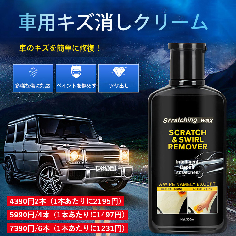 車用キズ消し