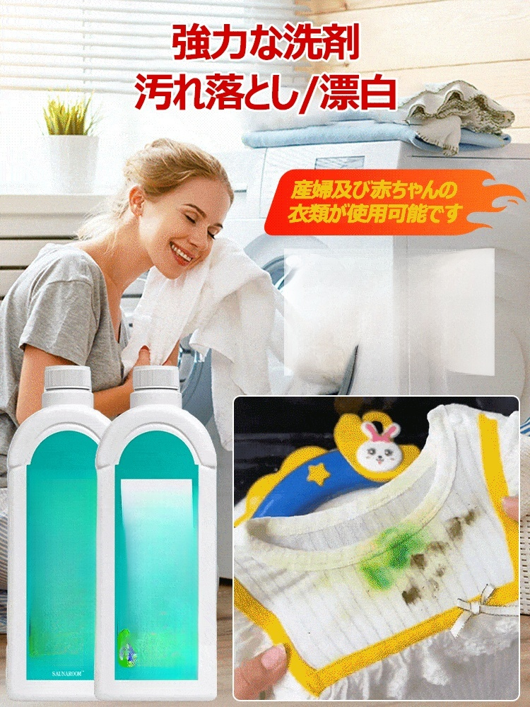 【全店舗で100万本以上販売】古着を新品のようにするシミ取り&明るさ強化洗剤【4つの主要機能:シミ取り、色保護、漂白、除菌 】