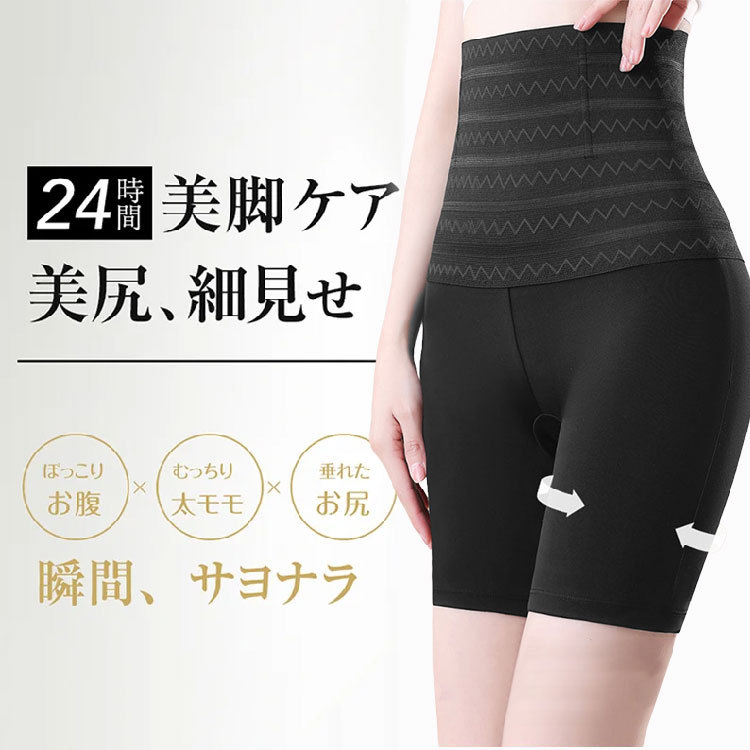 ヒップアップシェイプアップ補正下着