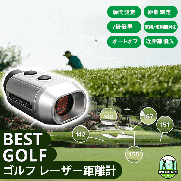 【ゴルフ用レーザー距離計】軽量 防水 7倍率拡大 自動ピンサーチ機能 充電不要