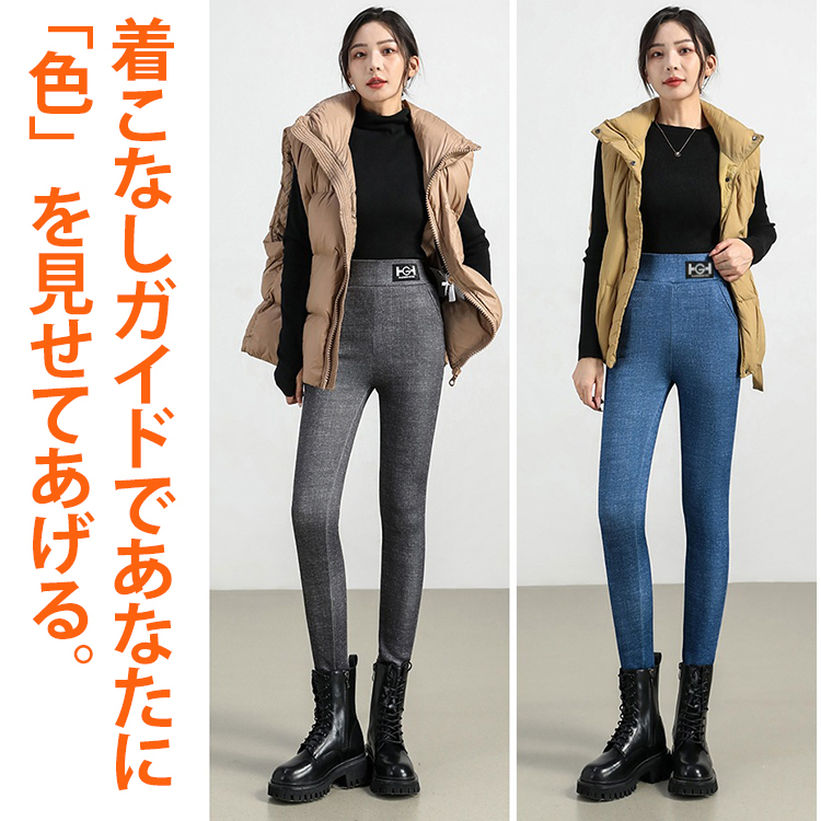裏ボア美脚レギンス