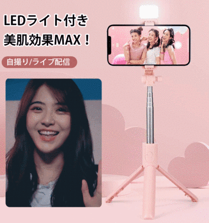 多機能Bluetooth対応自撮り棒