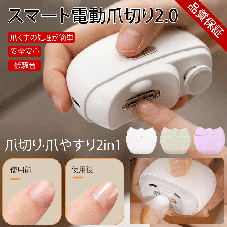 【ドイツ技術】電動爪切り