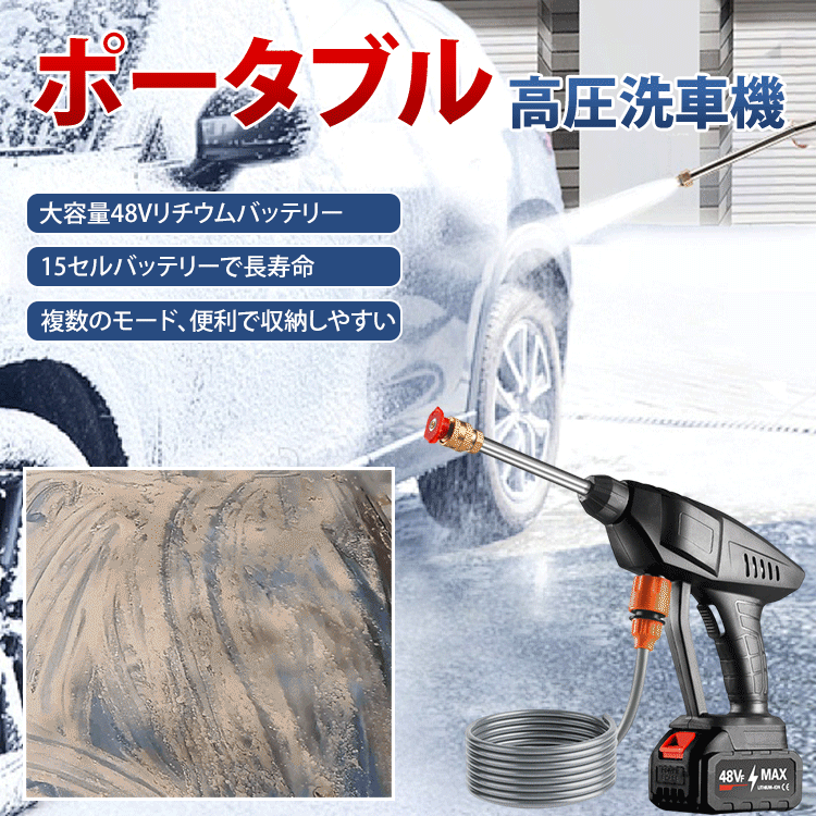 【水で流せる】ポータブル高圧洗車機