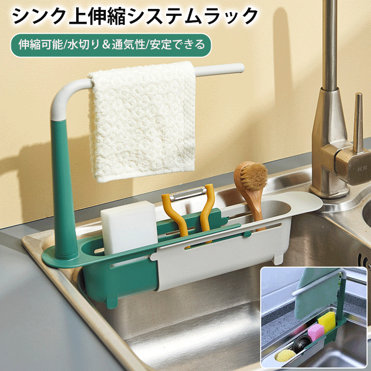 シンク上伸縮システムラック