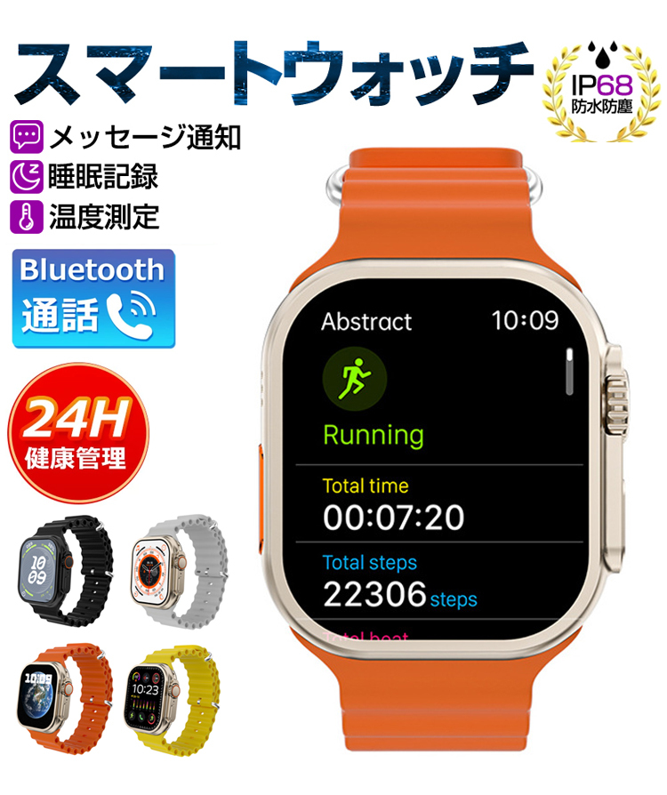 Watch9Ultraスマートウォッチ