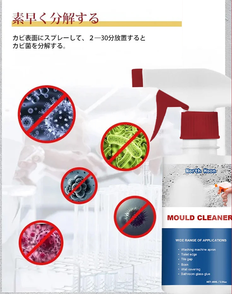 家庭用カビ取りスプレー