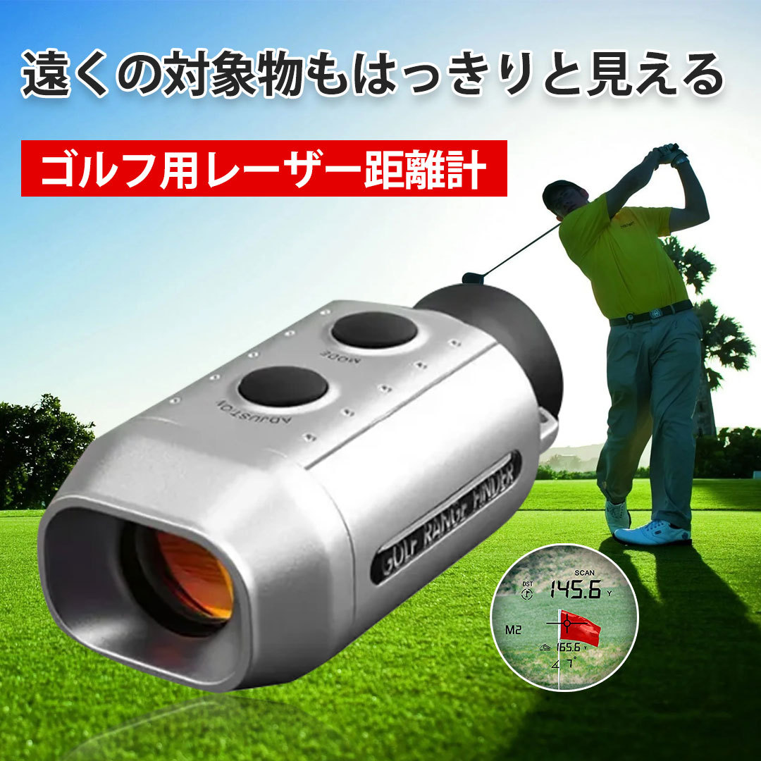 【ゴルフ用レーザー距離計】軽量 防水 7倍率拡大 自動ピンサーチ機能 充電不要