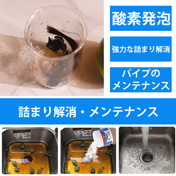 パイプ詰まり解消剤