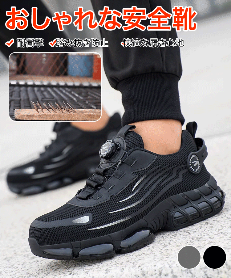 踏み抜き防止安全靴