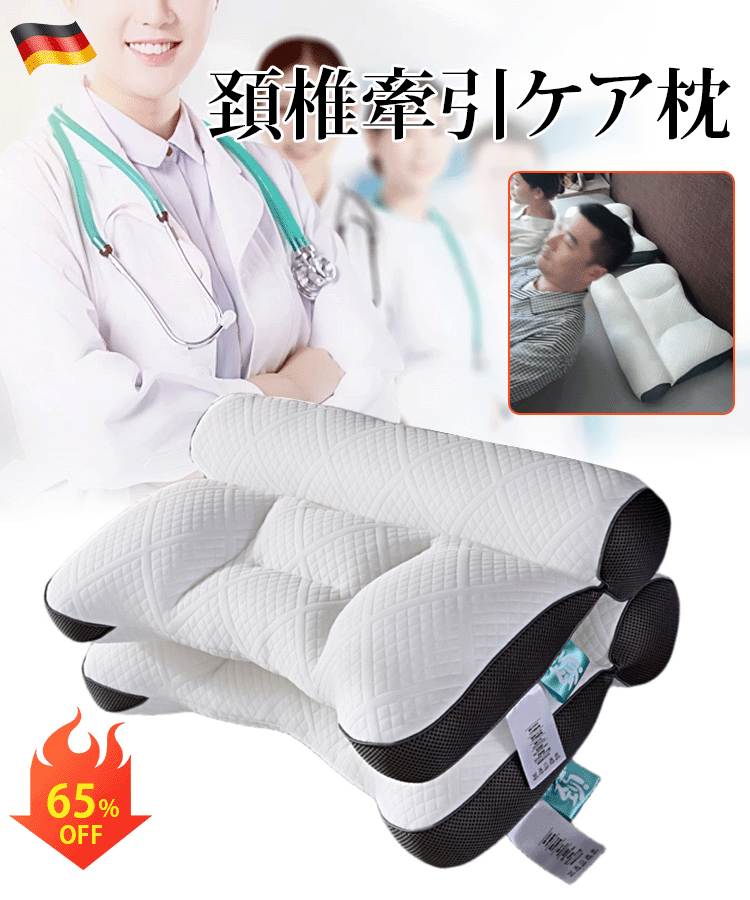 超快適ハイテク頚椎牽引ケア枕【整形外科医の推薦、頚椎保護枕】