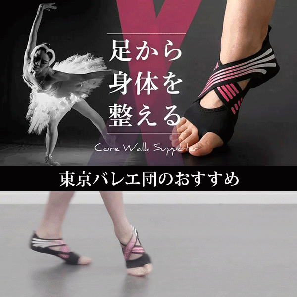 フットサポーター