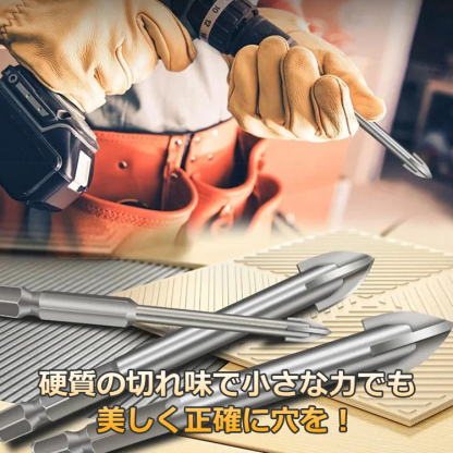 プラスドリルビット5本セット