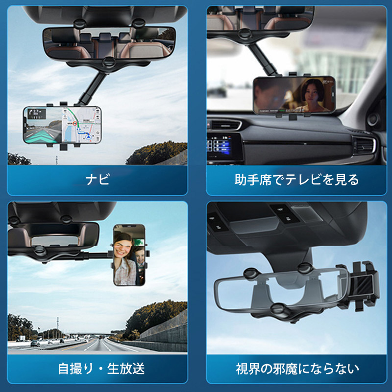 ルームミラー用車載スマホホルダー