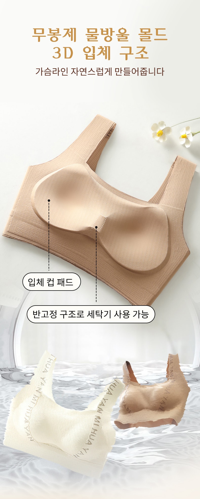 심리스 브라 무봉제 물방울 몰드3D 입체 구조 VEIMIA