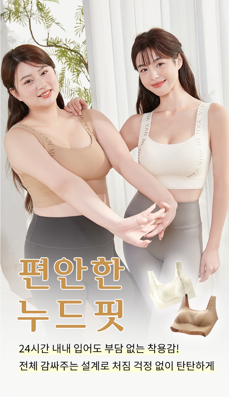 미니마이저 브라 24시간 내내 입어도 부담 없는 착용감 VEIMIA