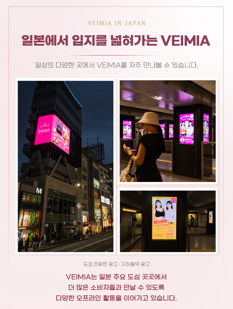 퍼펙트 심리스 브라 일본에서 입지를 넓혀가는 VEIMIA 베이미아