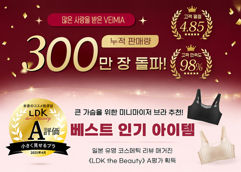 여름 구원자 나시 누적 판매량 300만 돌파 VEIMIA 베이미아