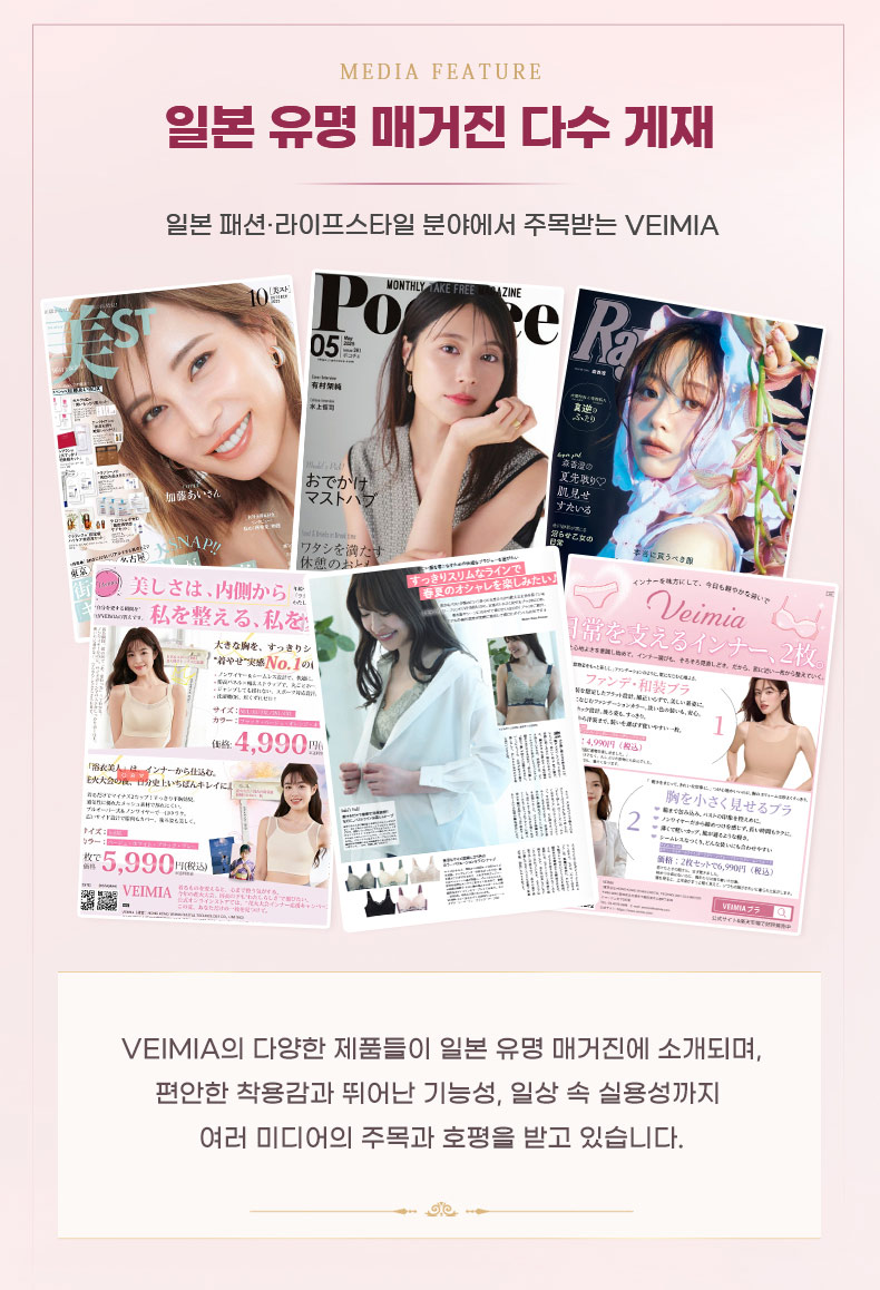 퍼펙트 심리스 브라 일본 유명 매거진 다수 게재 VEIMIA 베이미아