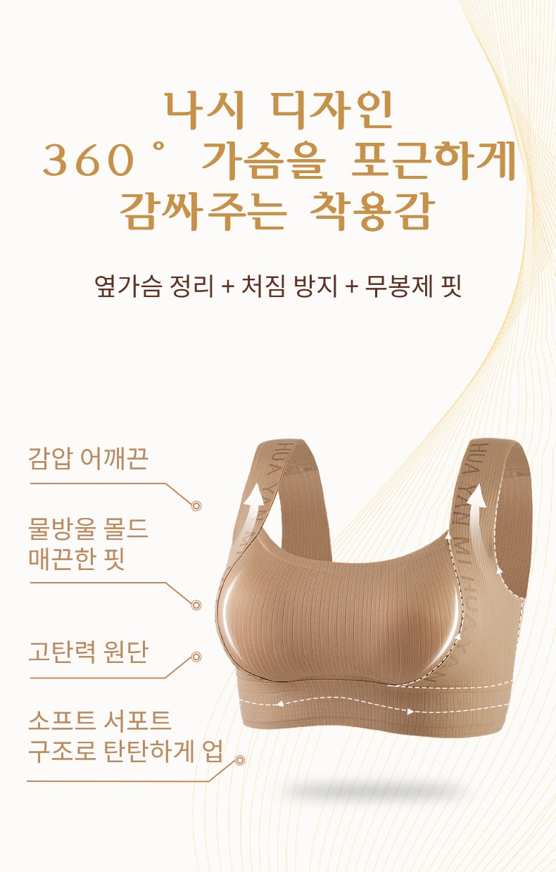 미니마이저 브라 나시 디자인 360&deg; 가슴을 포근하게 감싸주는 착용감 VEIMIA