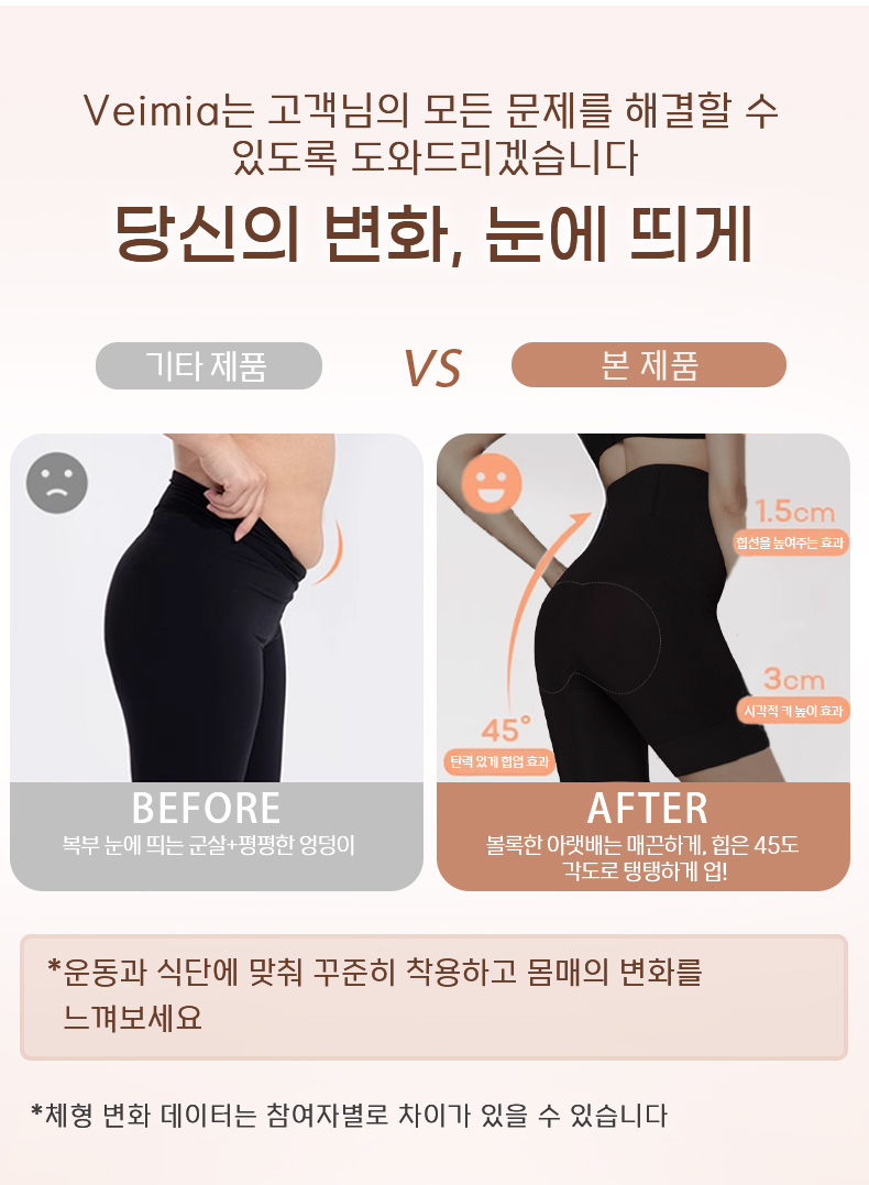 바디쉐이퍼 착용전VS착용후 VEIMIA