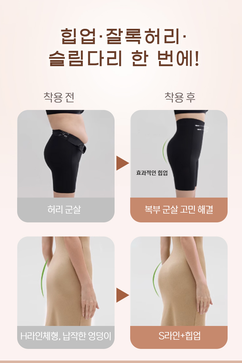 바디쉐이퍼 착용전VS착용후 VEIMIA