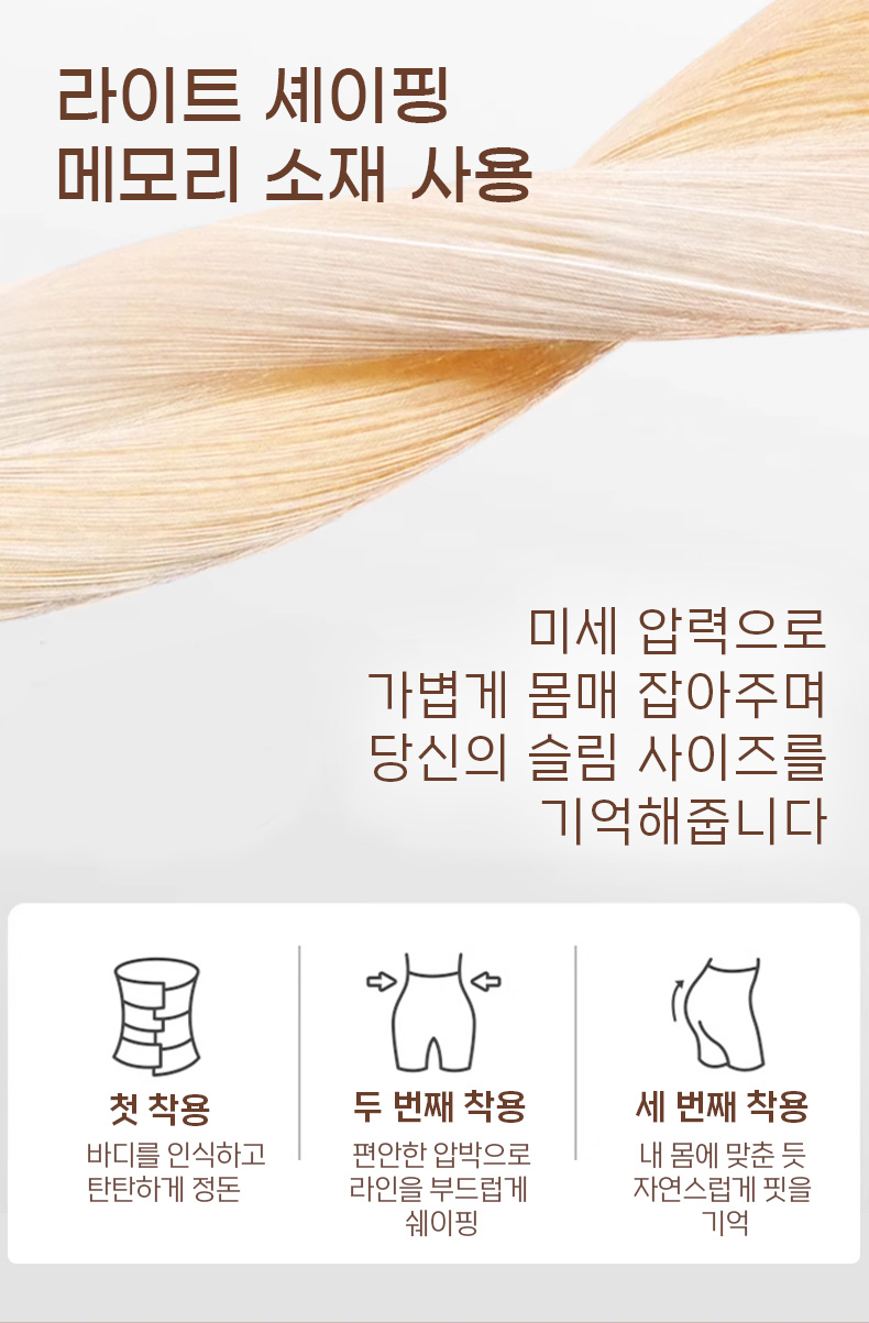 보정팬티 라이트 셰이핑메모리 소재 사용 VEIMIA