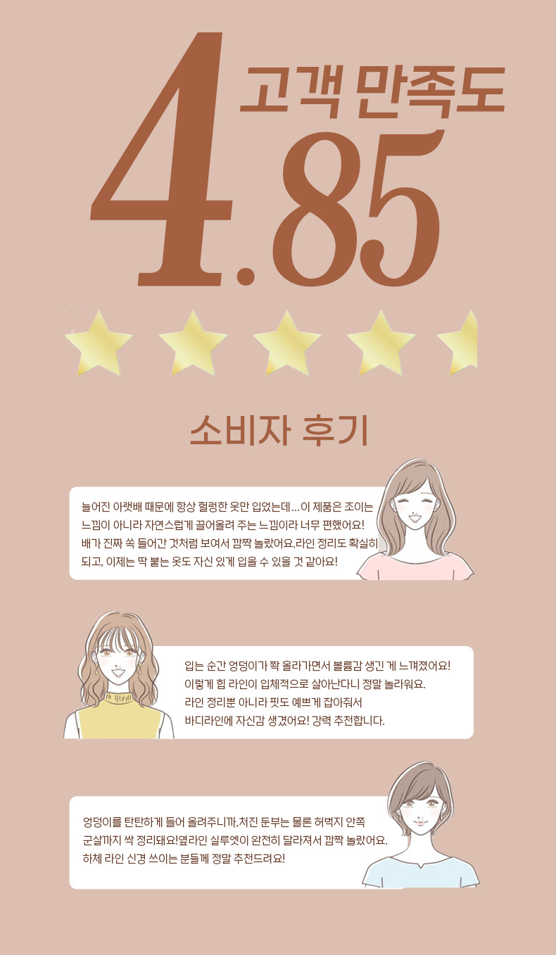 바디쉐이퍼 고객 만족도 4.85점 VEIMIA