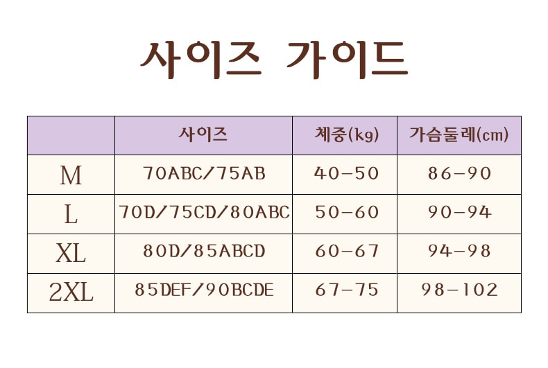 심리스 브라 사이즈 가이드 VEIMIA