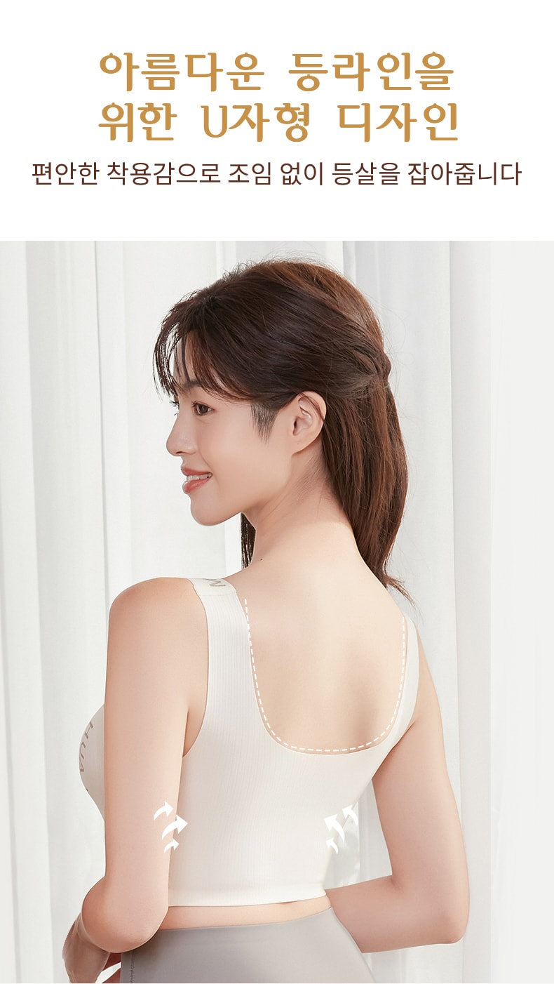 심리스 브라 아름다운 등라인을 위한 U자형 디자인 VEIMIA