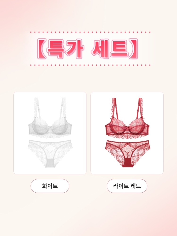 슬림핏 레이스 브라 세트 화이트+라이트 레드 VEIMIA 베이미아