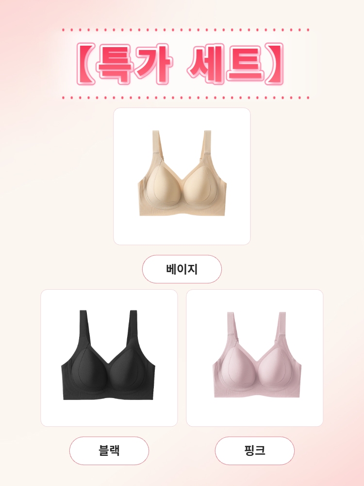 편안한 사이드 리프팅 밴드 브라 핑크 + 블랙+베이지 VEIMIA 베이미아