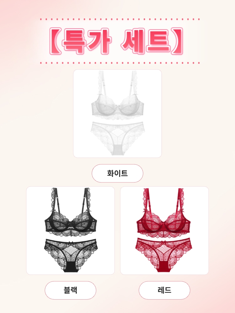 슬림핏 레이스 브라 세트 화이트+블랙+레드 VEIMIA 베이미아
