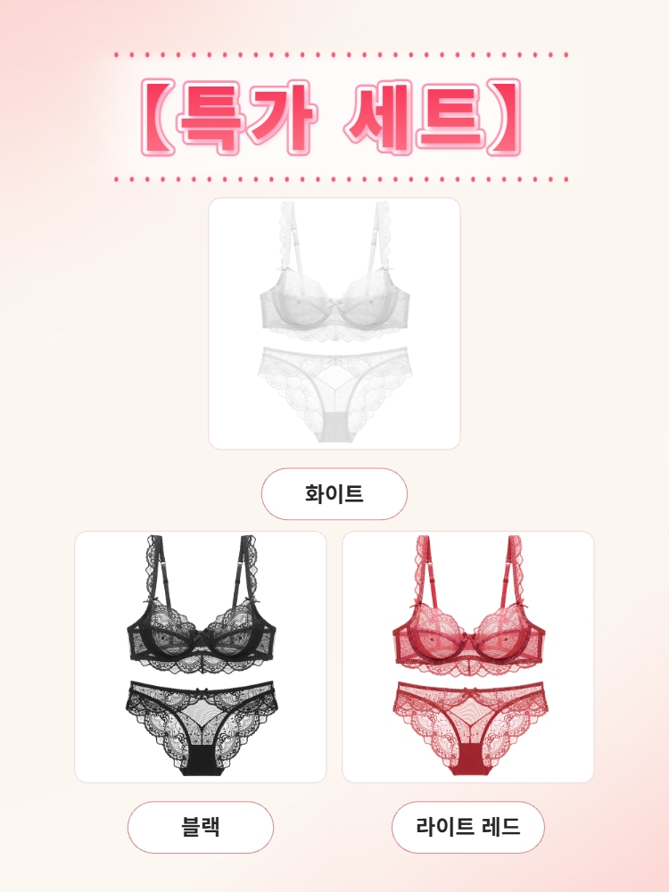 슬림핏 레이스 브라 세트 화이트+블랙+라이트 레드 VEIMIA 베이미아