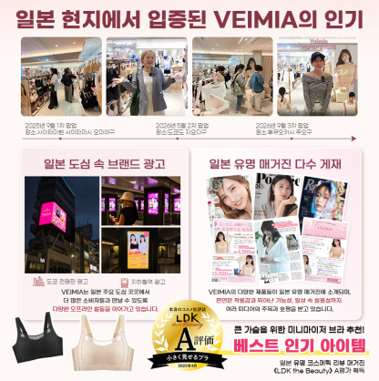 심리스 브라 일본 현지에서 입증된 인기 VEIMIA VEIMIA