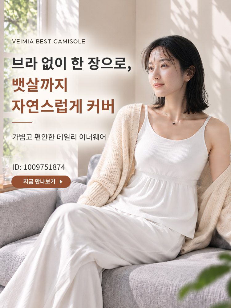 가볍고 편안한 데일리 이너웨어 VEIMIA