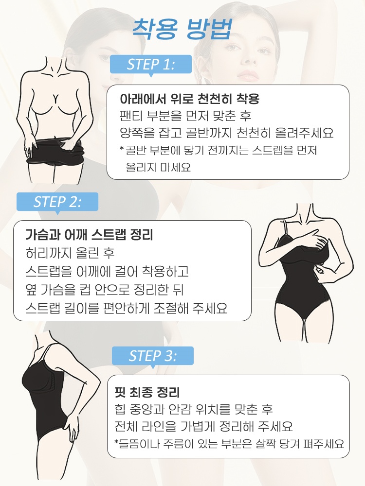 통기성 쿨링 소재 올인원 바디쉐이퍼 착용 방법 VEIMIA 베이미아