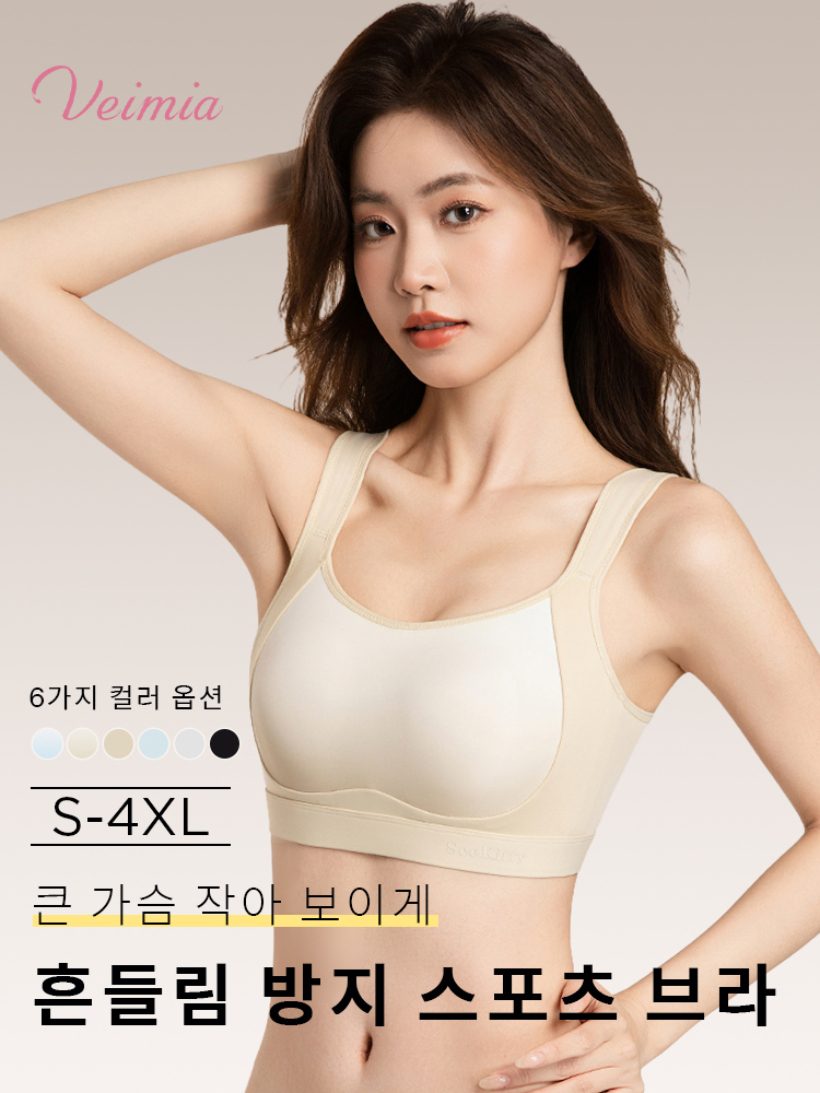 흔들림 방지 스포츠 브라 큰 가슴 작아 보이게 VEIMIA