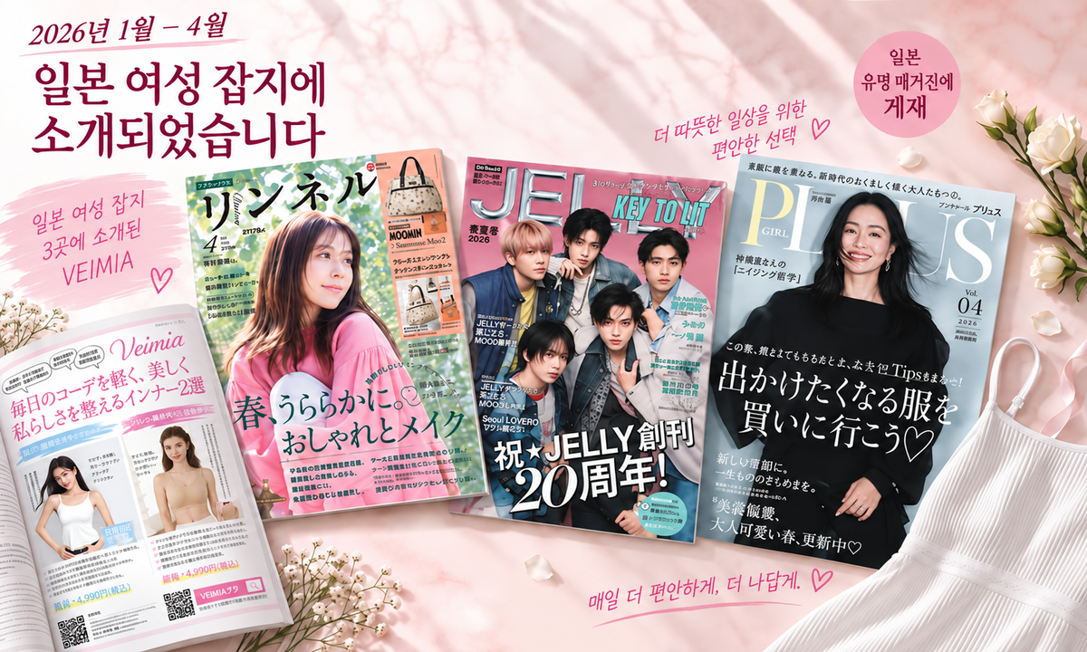여름 필수템 나시탑 여성 매거진 게재 VEIMIA