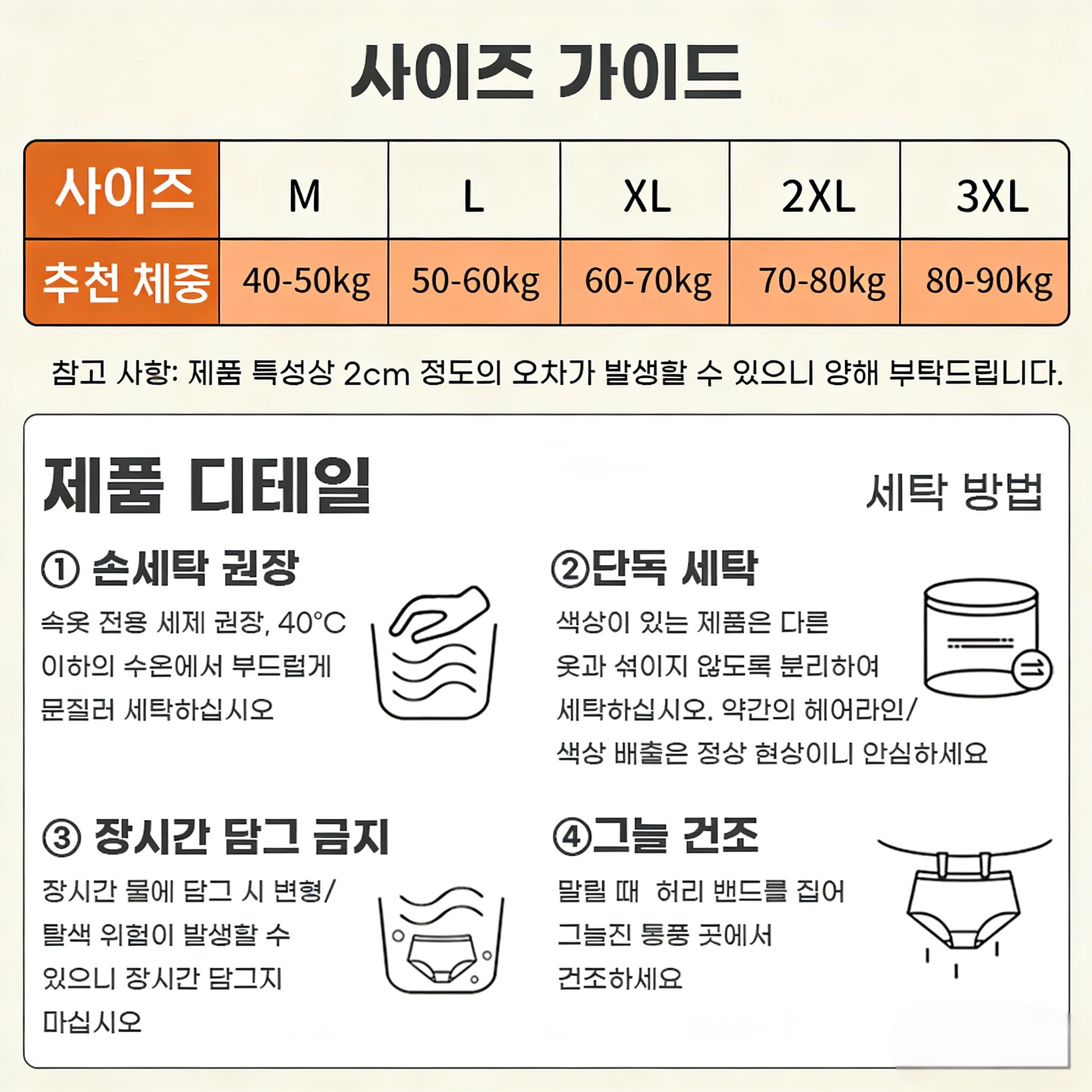 팬티 사이즈 가이드 VEIMIA